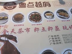 -粤点越有·茶点·粤菜(樵岭国际店)