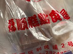 -爱德顺糕点食屋(利民道店)
