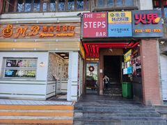 -火鬼 PYRO(五道口店)