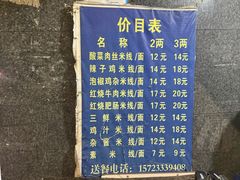 -越洋肖氏老米线(杨家坪店)