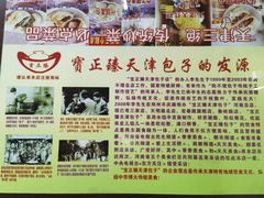 -宝正臻天津包子总店(金阳光居易店)