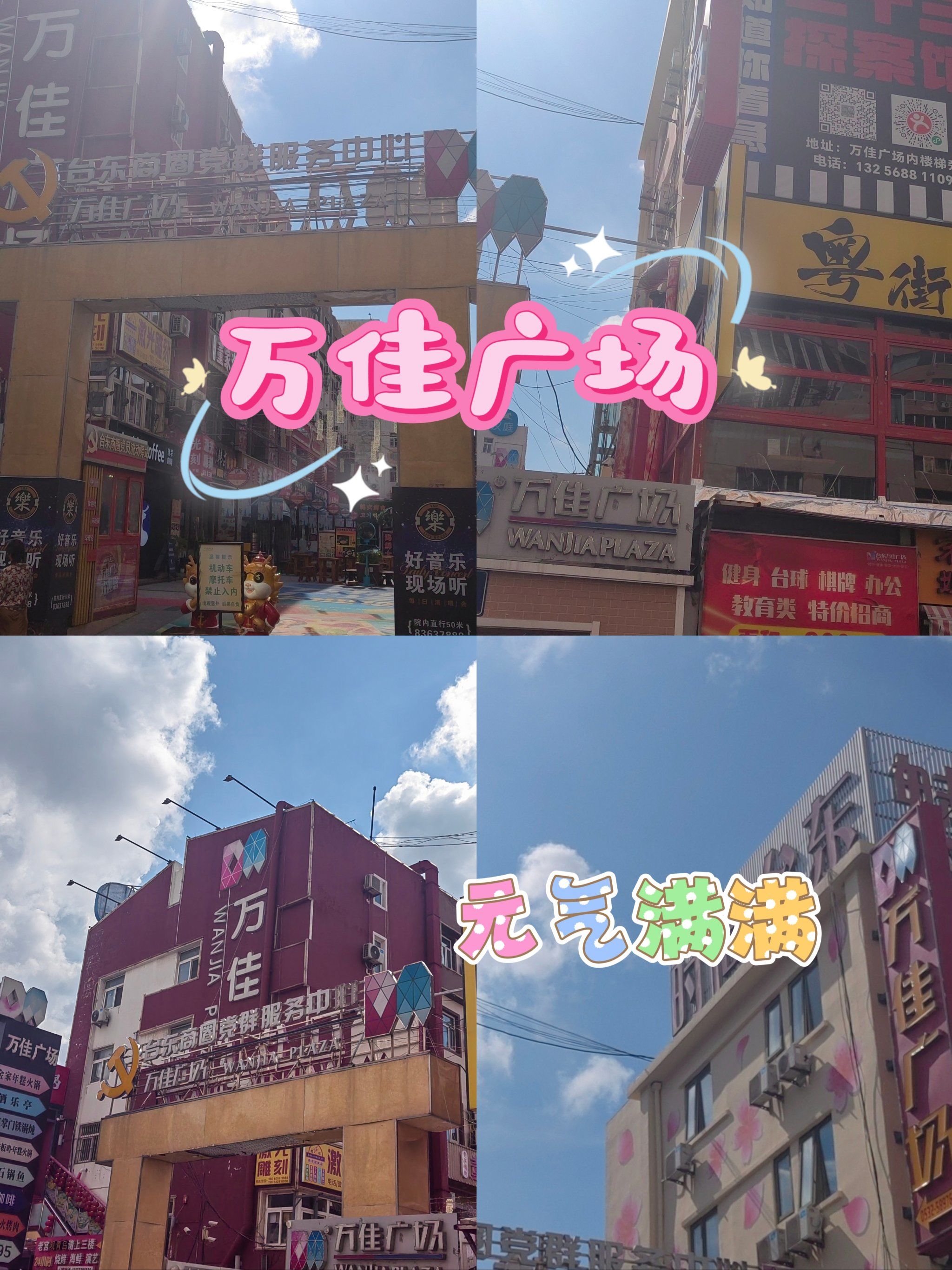 城巡美食地图~台东万佳广场