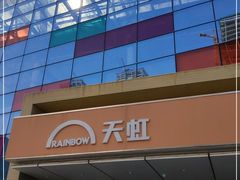 -天虹商场(后海店)