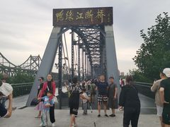 -鸭绿江断桥