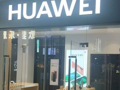 -HUAWEI(南京茂业天地店)