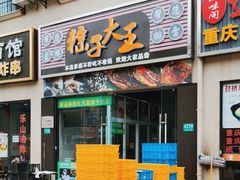 -召稼楼永茂昌粽子大王