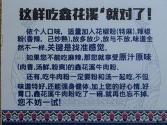 -鑫花溪牛肉米粉(人民广场店)
