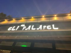 -ELI FALAFEL Lebanese&Mediterranean黎巴嫩美食(富城路店)