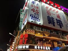 -阿财老铺·老蚌埠龙虾城(华夏总店)