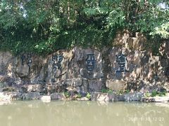 -柯岩风景区
