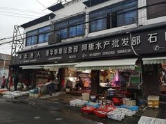 -芦潮港集贸市场
