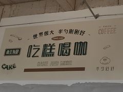 -半勺舒舒(太乙店)