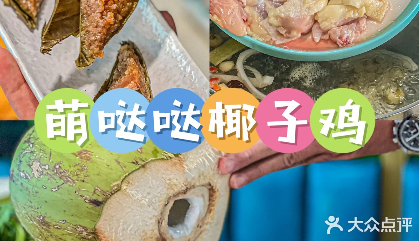 椰子鸡椰子鸡～三亚天花板终于被我吃到啦❗️   