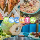 椰子鸡椰子鸡～三亚天花板终于被我吃到啦❗️   
