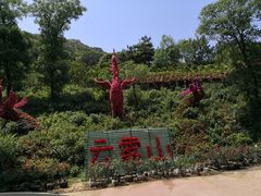 -木兰云雾山