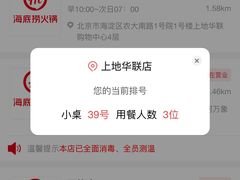 -海底捞火锅(上地华联店)