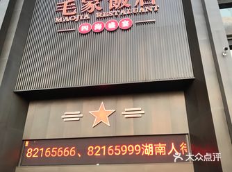 长沙探店!这家饭店好独特!