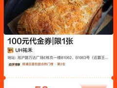 -UH祐禾(上海五角场万达店)