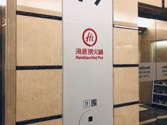 -海底捞火锅 (利舞台广场店)