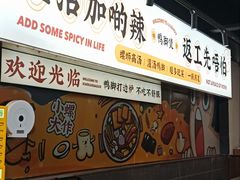 -小螺大作·螺蛳粉火锅(林和西店)