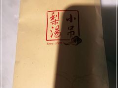 -小吊梨汤·北京菜·烤鸭(鸟巢店)