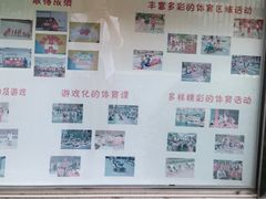 -蒲黄榆第二幼儿园(建邦华府分园)