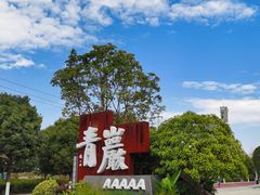 -青岩古镇