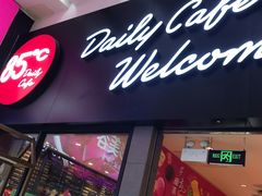 门面-85度C(苏州平江万达店)