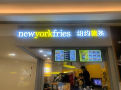门面-纽约薯条(世豪广场店)