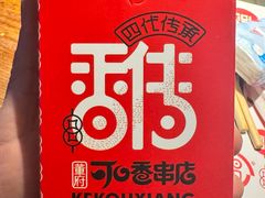 -可口香·非遗烧烤(南岗直营店)