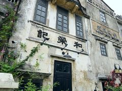 -赤坎·广东华侨国际旅游度假区