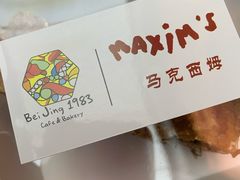 -马克西姆餐厅(崇文门店)