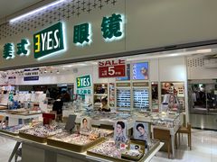 -美式眼镜·授权蔡司.依视路.尼康.豪雅.明月(人民广场店)
