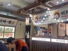 -明洞阿姨·韩式酱蟹烤肉·创意料理(三元桥店)