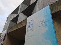 -南京书画院金陵美术馆