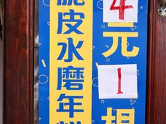 -玛马艾脆皮水磨年糕(湖北路87-89小区店)