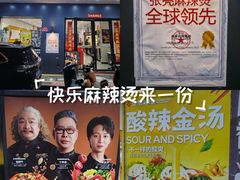 -张亮麻辣烫(三亚商品街店)