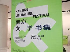 -南京市规划建设展览馆