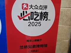 -竺桥兄弟烤鸭馆(竺桥店)