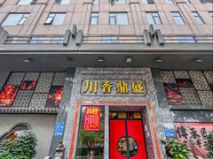 -川香鼎盛·川府家宴商务宴请(市桥富华路店)
