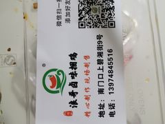 -浪哥卤味捆鸡(南门口店)