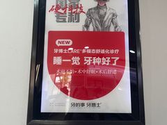 -牙博士口腔品牌连锁(昆山城区店)