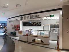 -爸爸糖吐司面包(兰州中心店)