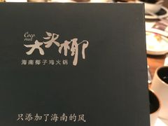 餐具摆设-大头椰·海南椰子鸡火锅(思明万象城店)