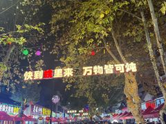 -军子大排档(迎春花园店)