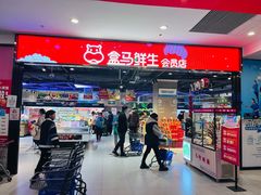 -盒马鲜生(顺义店)