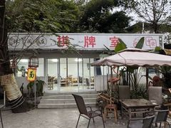 -大汗烧烤滩羊馆(清水河公园店)