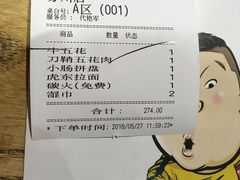 账单-姜虎东白丁烤肉(苏州中心店)