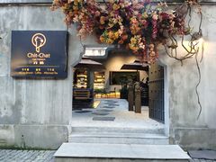 门面-ChitChat奇洽·Bistro(黎黄陂路店)
