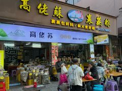 -鼎香皇高佬苏裹蒸粽